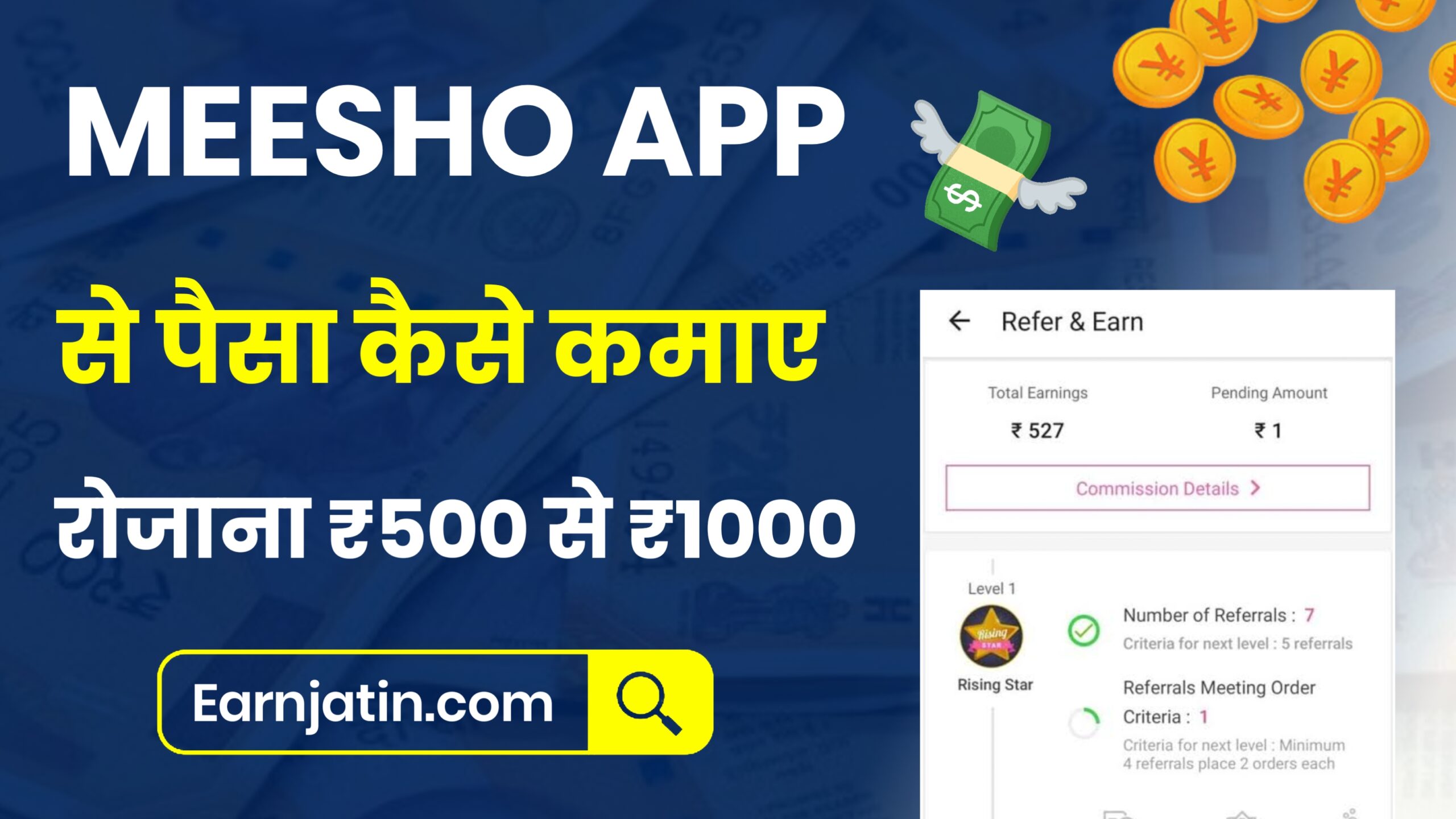 Meesho App Se Paise Kaise Kamaye (25000 महीना) घर बैठे मीशो ऐप से पैसा कैसे कमाए